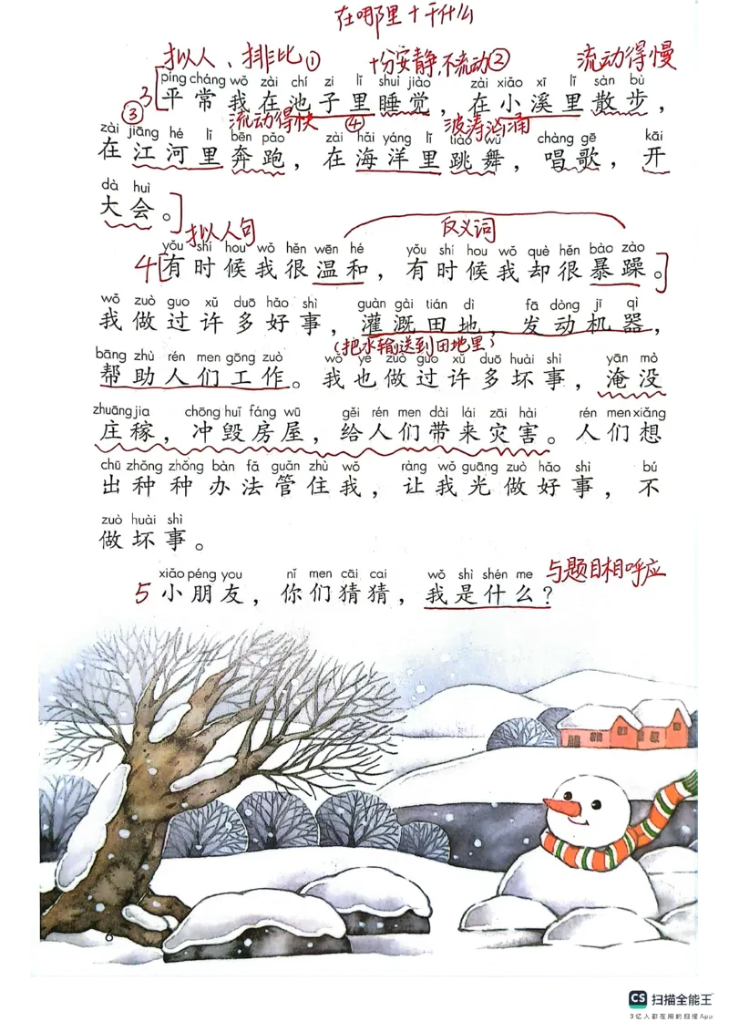 《二（上）语文课堂笔记_2年级上册同步教辅_2上语数-电子课本》第9页预览