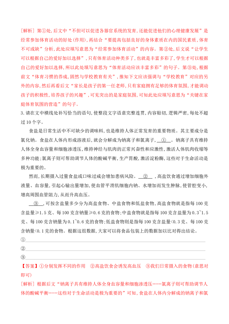 《04语言表达连贯对点训练-解析版_语文_一轮复习_2024年_2024年高考语文一轮复习之语言文字运用（全国通用）_资料》第2页预览