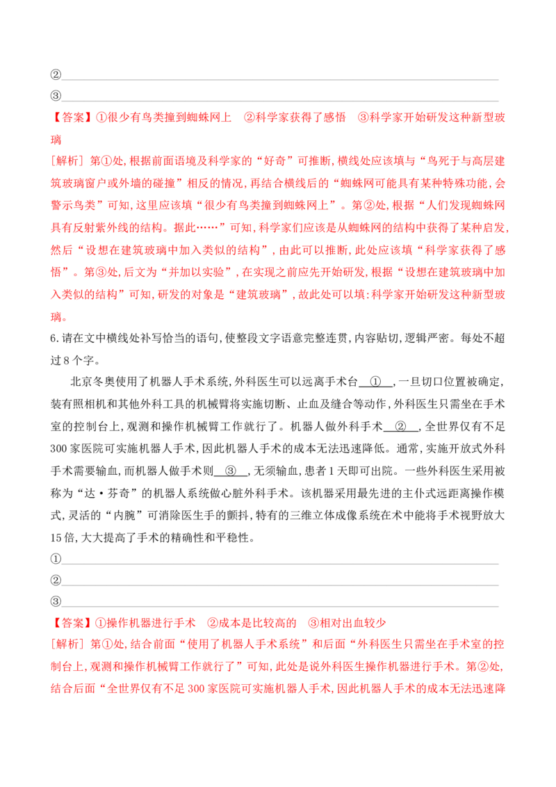 《04语言表达连贯对点训练-解析版_语文_一轮复习_2024年_2024年高考语文一轮复习之语言文字运用（全国通用）_资料》第4页预览