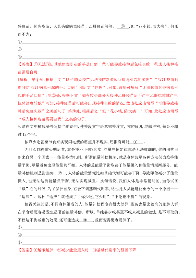 《04语言表达连贯对点训练-解析版_语文_一轮复习_2024年_2024年高考语文一轮复习之语言文字运用（全国通用）_资料》第6页预览