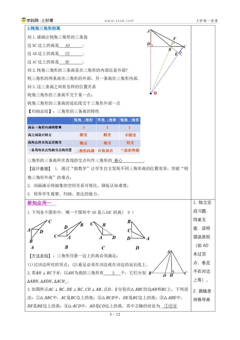 《13.2.2三角形的中线、角平分线、高（教学设计）数学新教材人教版八年级上册_2026秋初中教辅合集_2027学科网&_2027新《8上数学•同步备课资料合集》（新教材人教）》第3页预览