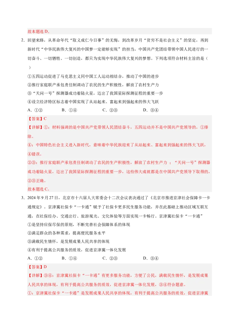 《政治（广东卷02）（全解全析）_zheng治_2026年-政治高考专项复习_2026年高考第一二三次模拟考试政治-G181_高考政治第一次模拟卷23套_2025版》第2页预览