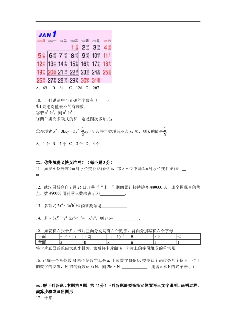 《10人教版七年级上期中数学试卷（含答案）_初高中资料库_初中资料库（转存避免链接过期失效）_初中数学》第2页预览