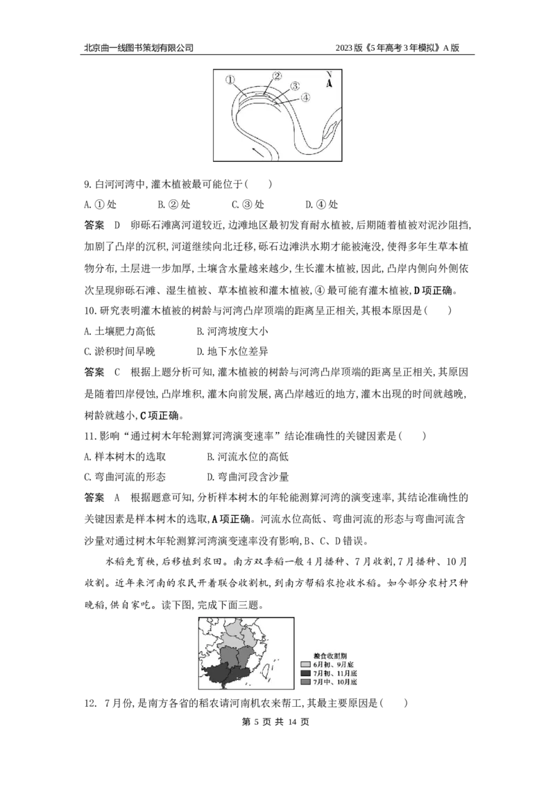 《1_19.专题检测题(1)_2023版教学资源包_2023版新高考版选考总复习地理5·3A版_21_专题十九中国地理_6_专题检测》第5页预览