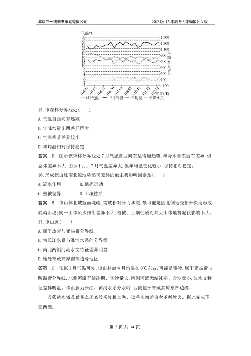 《1_19.专题检测题(1)_2023版教学资源包_2023版新高考版选考总复习地理5·3A版_21_专题十九中国地理_6_专题检测》第7页预览