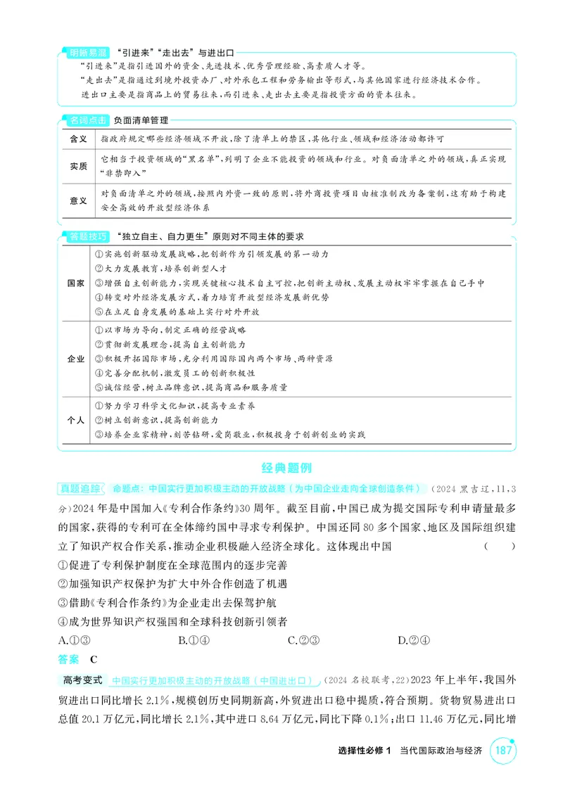 《1_精讲册-第七课　经济全球化与中国_2026版教学资源包_202653高考总复习A版_湖南版_2026版.湖南版.选考总复习.政治.5·3A版_一、图书电子教参_选择性必修1当代国际政治与经济_2_精讲册PDF》第2页预览
