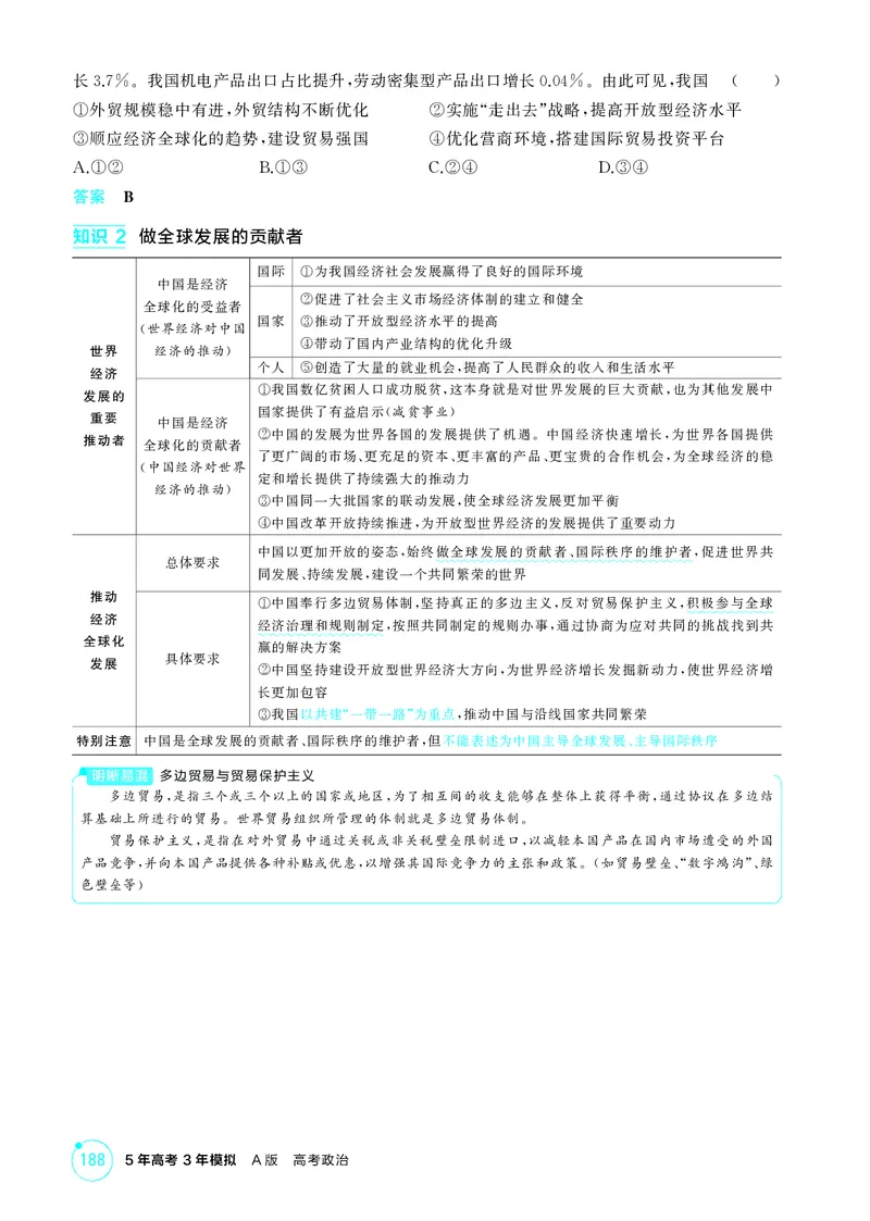 《1_精讲册-第七课　经济全球化与中国_2026版教学资源包_202653高考总复习A版_湖南版_2026版.湖南版.选考总复习.政治.5·3A版_一、图书电子教参_选择性必修1当代国际政治与经济_2_精讲册PDF》第3页预览