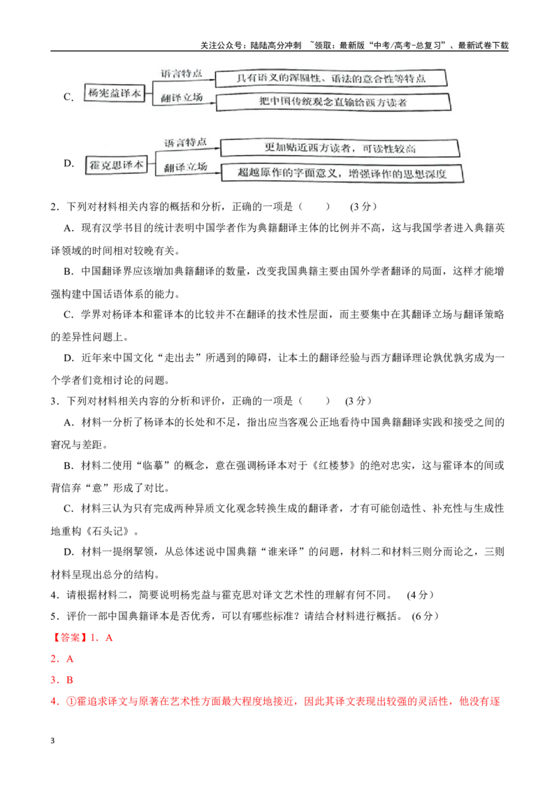 《第七模拟（仿新高考Ⅰ卷）必刷提升卷(新高考卷区适用）解析版_一轮复习_2024年_2024年高考语文一轮复习必刷提升卷模拟试卷全国卷_资料》第3页预览