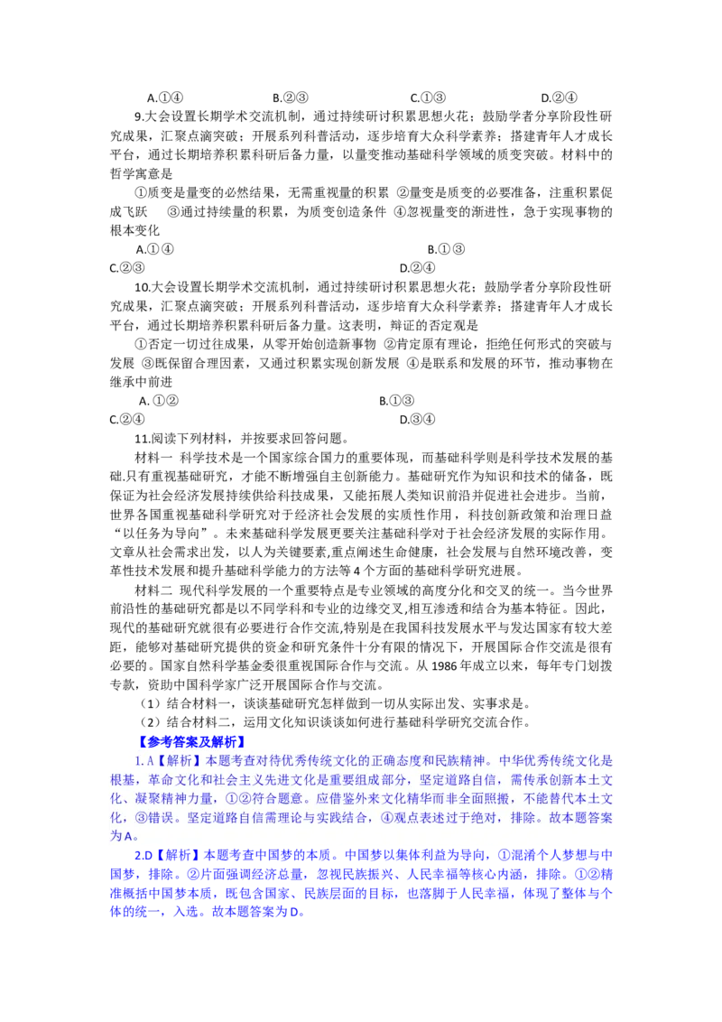 《时政专题十三2025国际基础科学大会在京开幕_zheng治_2026年-政治高考专项复习_2026年高考政治之时政热点精析精练-G196_资料_2026版》第4页预览