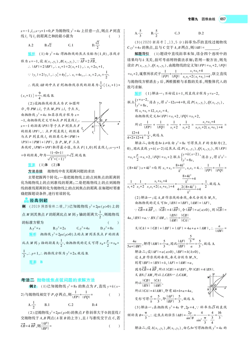 《9.5抛物线_2022版教学资源包_五年高考三年模拟_2022版新高考版高考总复习数学5·3A版_专题九§95抛物线_专题PDF_专题PDF_专题电子书》第4页预览