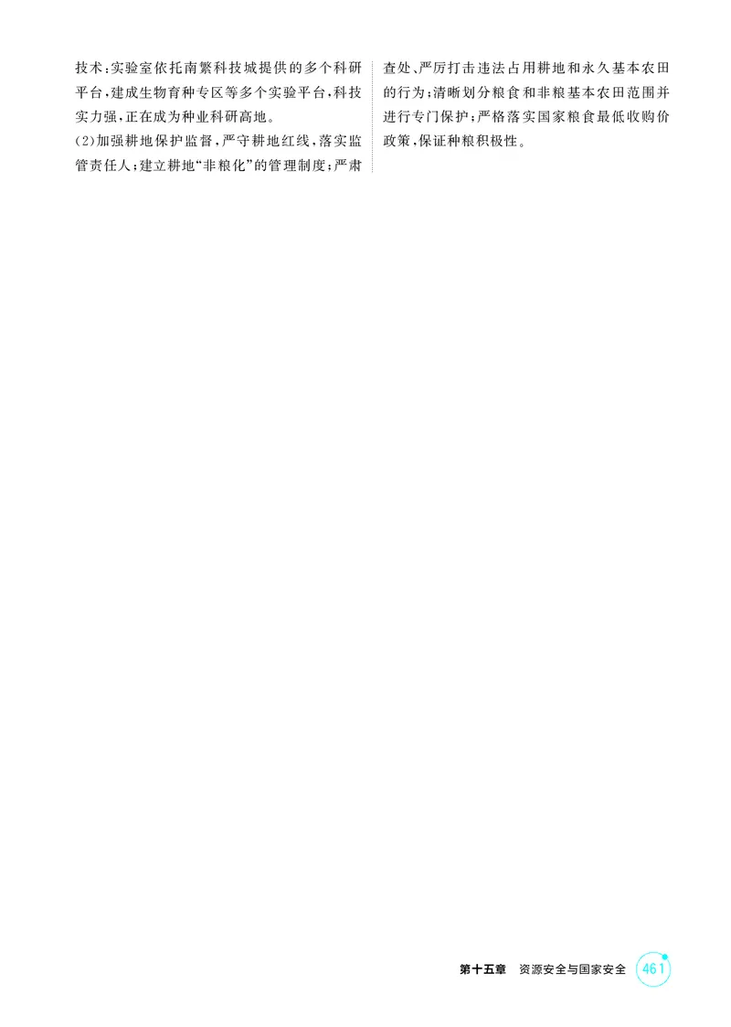 《1_第十五章资源安全与国家安全_2026版教学资源包_202653高考总复习A版_江苏版_2026版.江苏版.选考总复习.地理.5·3A版_图书电子资源_第十五章资源安全与国家安全_1_精练册PDF》第10页预览