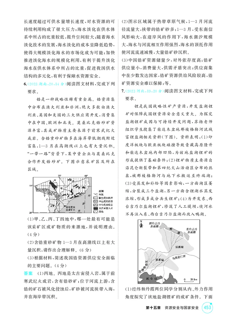 《1_第十五章资源安全与国家安全_2026版教学资源包_202653高考总复习A版_江苏版_2026版.江苏版.选考总复习.地理.5·3A版_图书电子资源_第十五章资源安全与国家安全_1_精练册PDF》第2页预览
