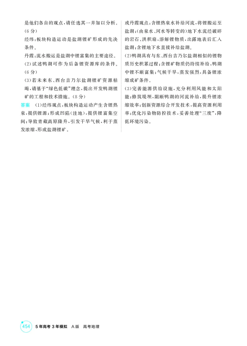 《1_第十五章资源安全与国家安全_2026版教学资源包_202653高考总复习A版_江苏版_2026版.江苏版.选考总复习.地理.5·3A版_图书电子资源_第十五章资源安全与国家安全_1_精练册PDF》第3页预览