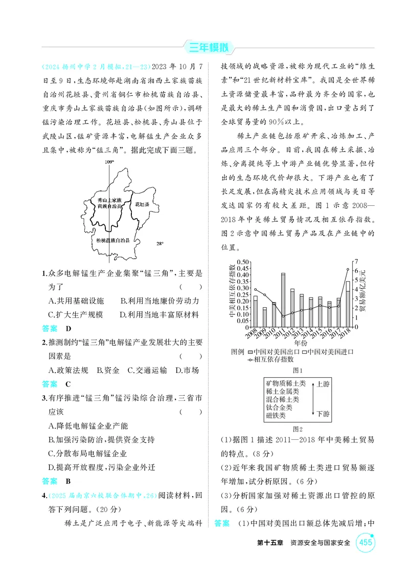 《1_第十五章资源安全与国家安全_2026版教学资源包_202653高考总复习A版_江苏版_2026版.江苏版.选考总复习.地理.5·3A版_图书电子资源_第十五章资源安全与国家安全_1_精练册PDF》第4页预览