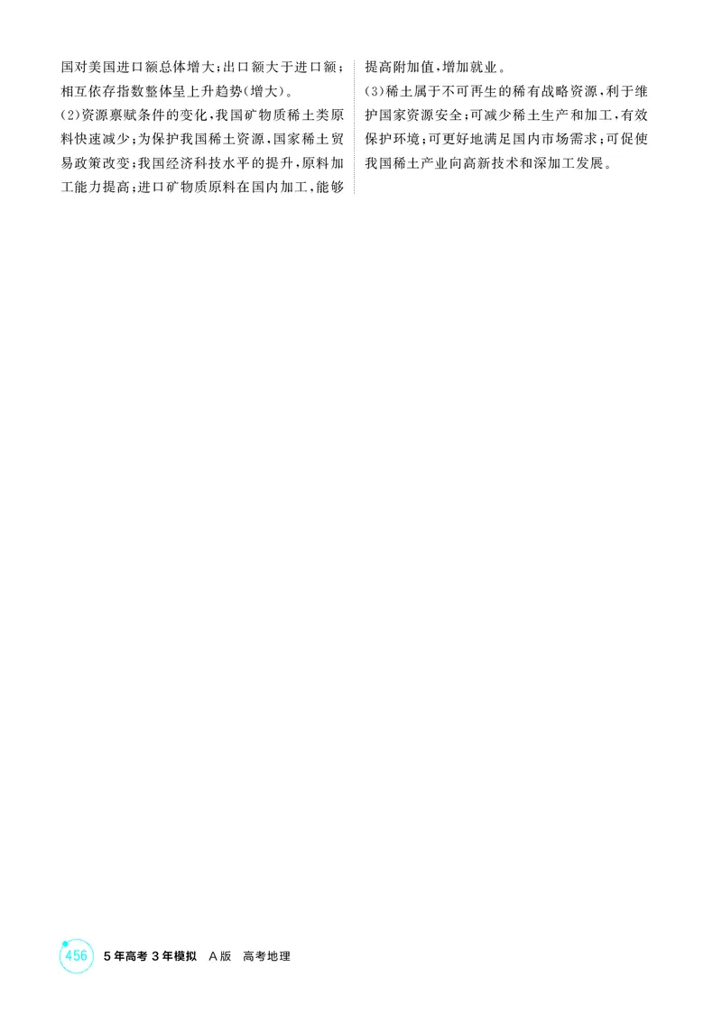 《1_第十五章资源安全与国家安全_2026版教学资源包_202653高考总复习A版_江苏版_2026版.江苏版.选考总复习.地理.5·3A版_图书电子资源_第十五章资源安全与国家安全_1_精练册PDF》第5页预览