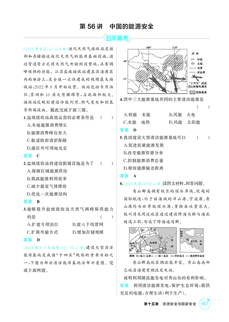 《1_第十五章资源安全与国家安全_2026版教学资源包_202653高考总复习A版_江苏版_2026版.江苏版.选考总复习.地理.5·3A版_图书电子资源_第十五章资源安全与国家安全_1_精练册PDF》第6页预览
