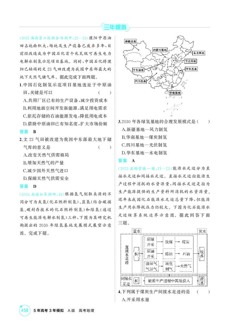 《1_第十五章资源安全与国家安全_2026版教学资源包_202653高考总复习A版_江苏版_2026版.江苏版.选考总复习.地理.5·3A版_图书电子资源_第十五章资源安全与国家安全_1_精练册PDF》第7页预览