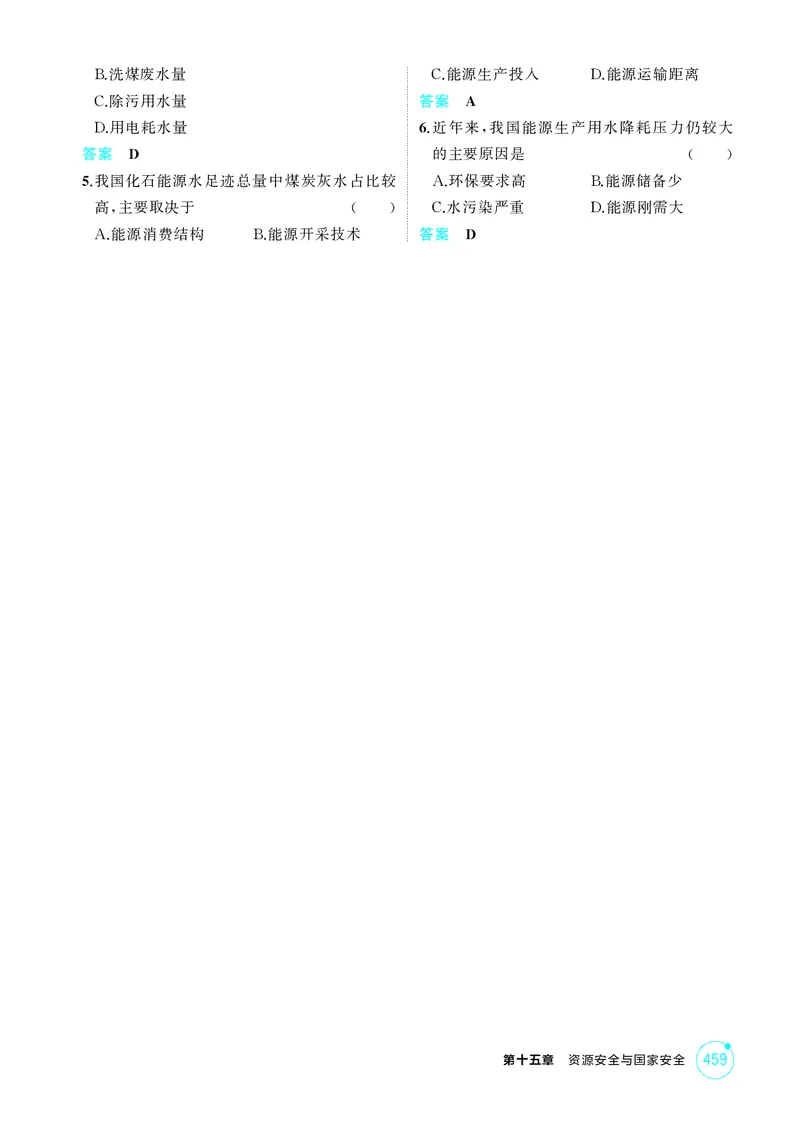 《1_第十五章资源安全与国家安全_2026版教学资源包_202653高考总复习A版_江苏版_2026版.江苏版.选考总复习.地理.5·3A版_图书电子资源_第十五章资源安全与国家安全_1_精练册PDF》第8页预览