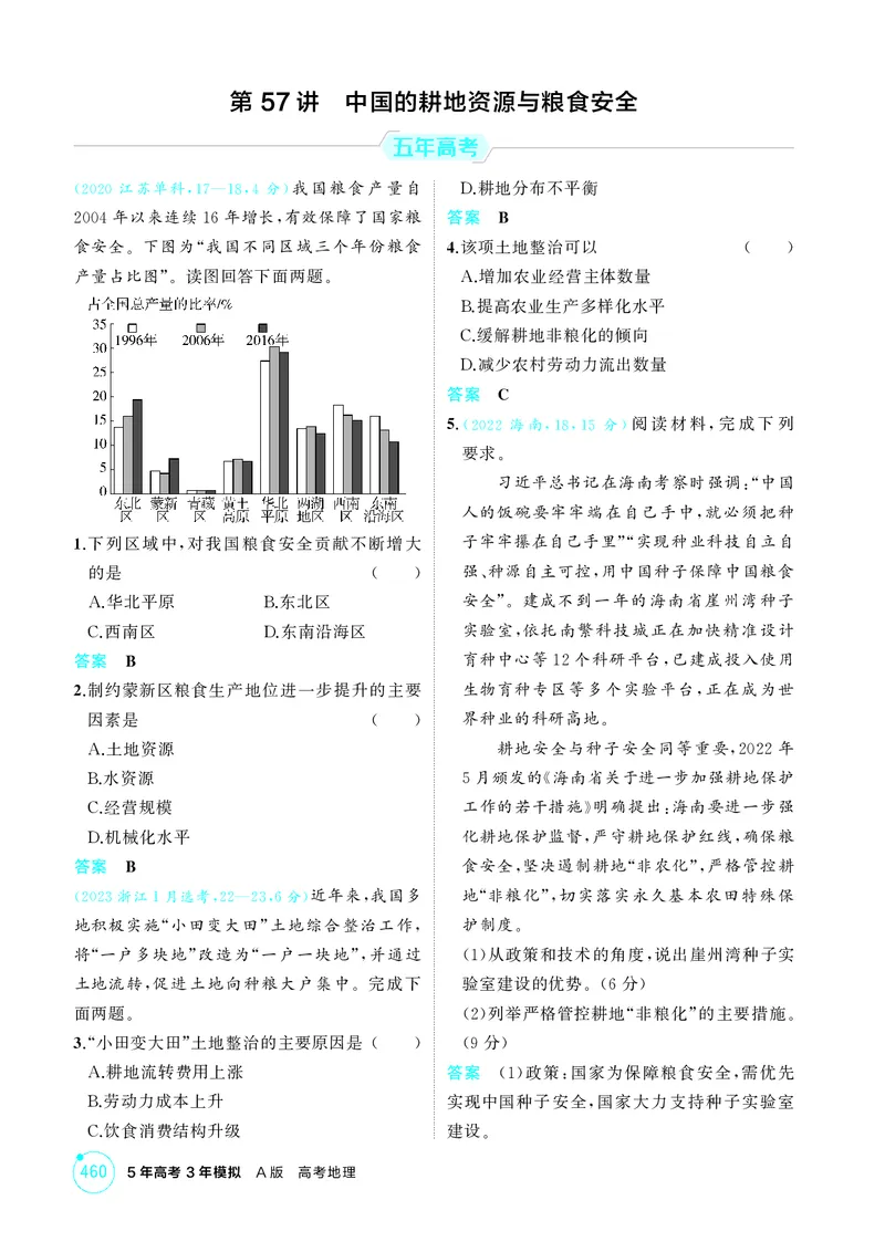 《1_第十五章资源安全与国家安全_2026版教学资源包_202653高考总复习A版_江苏版_2026版.江苏版.选考总复习.地理.5·3A版_图书电子资源_第十五章资源安全与国家安全_1_精练册PDF》第9页预览