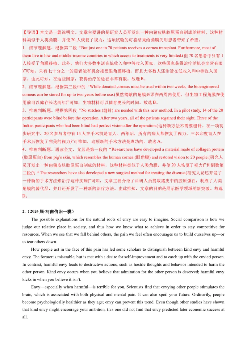 《03阅读理解（说明文）（全国卷专用）（解析版）_英语(2)_专项复习_2025年_2024年高考一模试题分类汇编英语全国卷专用》第2页预览