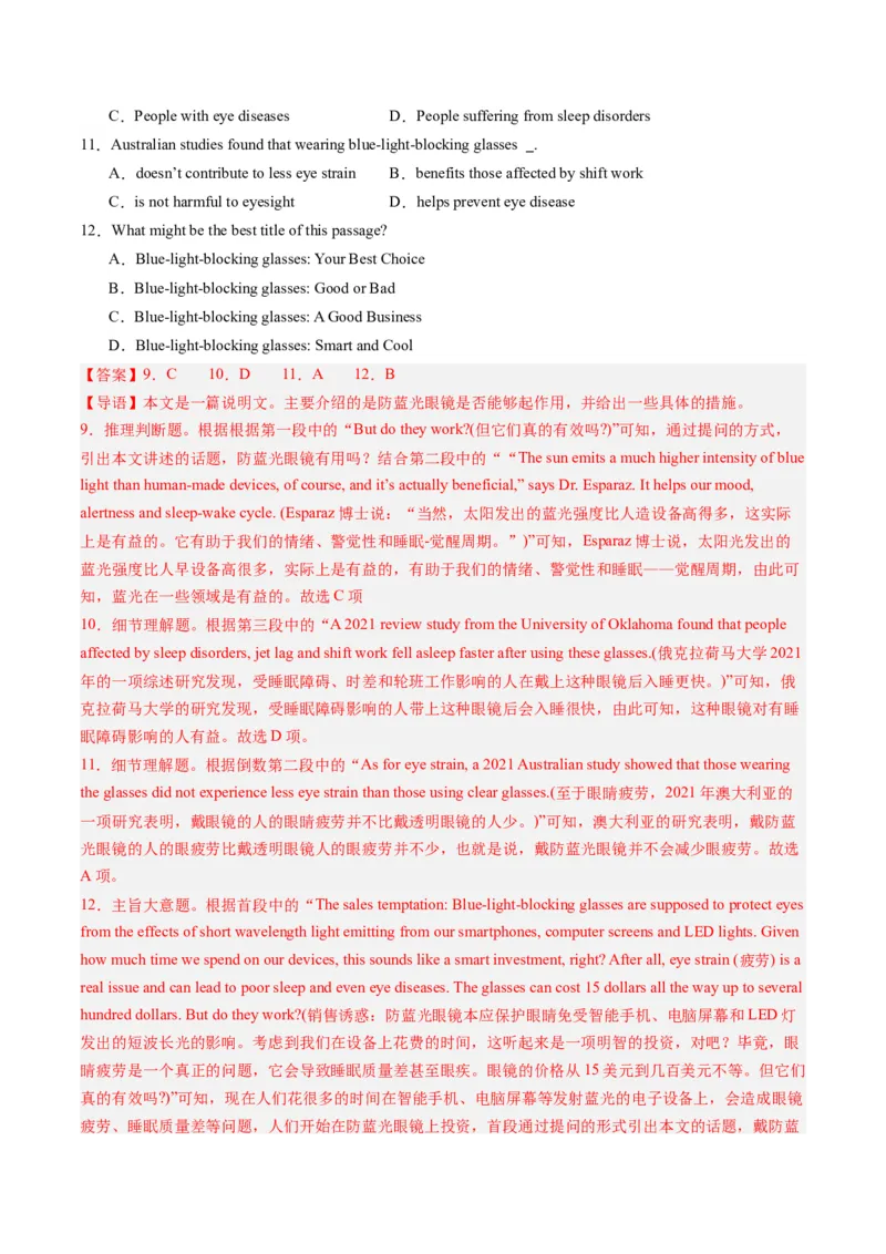 《03阅读理解（说明文）（全国卷专用）（解析版）_英语(2)_专项复习_2025年_2024年高考一模试题分类汇编英语全国卷专用》第5页预览