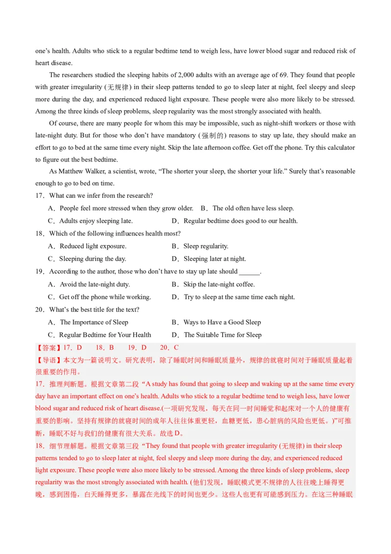 《03阅读理解（说明文）（全国卷专用）（解析版）_英语(2)_专项复习_2025年_2024年高考一模试题分类汇编英语全国卷专用》第8页预览