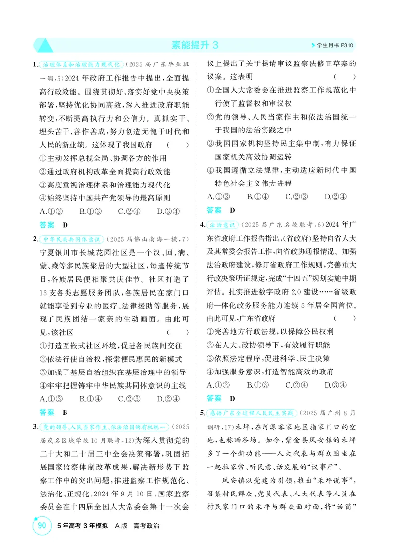 《1_精练册素能提升3_2026版教学资源包_202653高考总复习A版_广东版_2026版.广东版.选考总复习.政治.5·3A版_一、图书电子教参_必修3政治与法治_素能提升3_3_PDF教参电子书》第1页预览