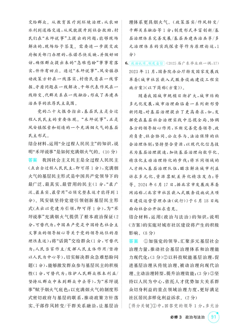 《1_精练册素能提升3_2026版教学资源包_202653高考总复习A版_广东版_2026版.广东版.选考总复习.政治.5·3A版_一、图书电子教参_必修3政治与法治_素能提升3_3_PDF教参电子书》第2页预览
