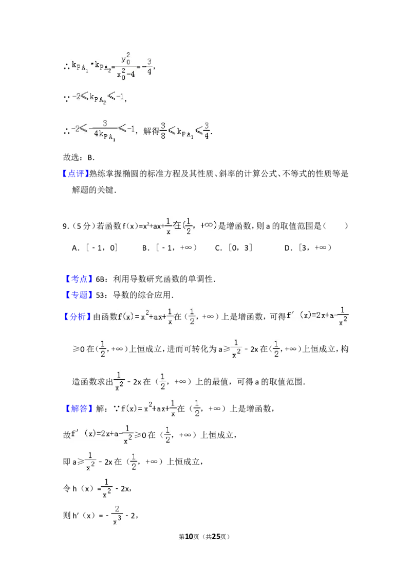 《2013年全国统一高考数学试卷（理科）（大纲版）（含解析版）_高考一二三轮复习_数学_2027年高考数学专项复习更新中_2008年-2026年数学高考真题-G427_2008-2020年高考_2008-2020年_全国卷_112》第10页预览
