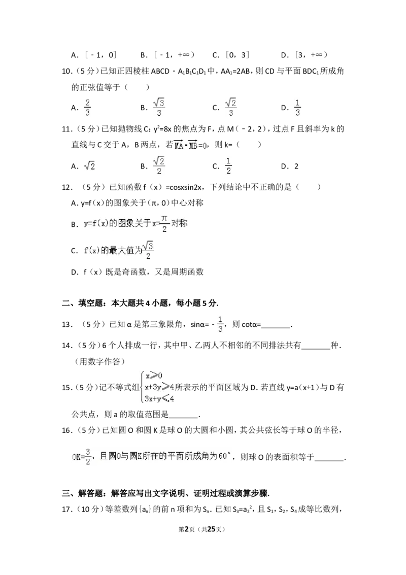 《2013年全国统一高考数学试卷（理科）（大纲版）（含解析版）_高考一二三轮复习_数学_2027年高考数学专项复习更新中_2008年-2026年数学高考真题-G427_2008-2020年高考_2008-2020年_全国卷_112》第2页预览