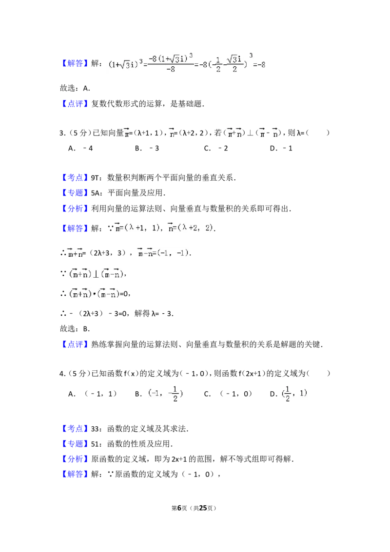 《2013年全国统一高考数学试卷（理科）（大纲版）（含解析版）_高考一二三轮复习_数学_2027年高考数学专项复习更新中_2008年-2026年数学高考真题-G427_2008-2020年高考_2008-2020年_全国卷_112》第6页预览