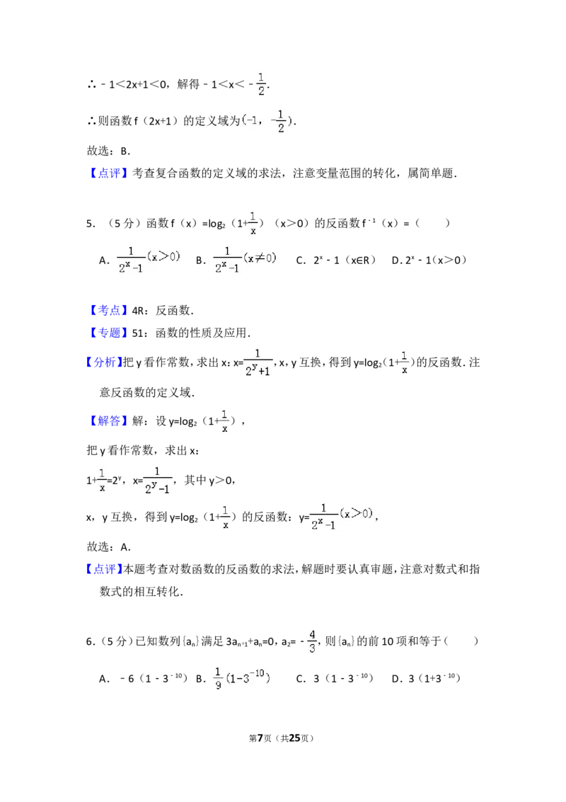 《2013年全国统一高考数学试卷（理科）（大纲版）（含解析版）_高考一二三轮复习_数学_2027年高考数学专项复习更新中_2008年-2026年数学高考真题-G427_2008-2020年高考_2008-2020年_全国卷_112》第7页预览