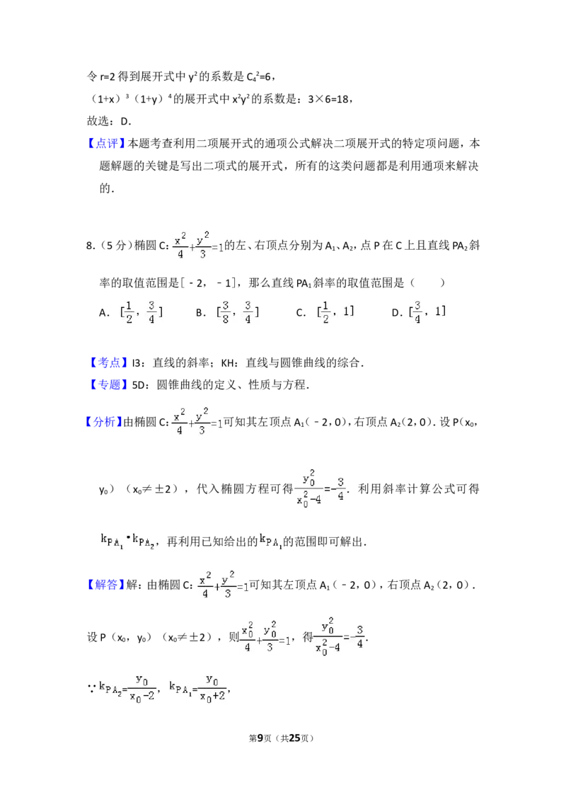 《2013年全国统一高考数学试卷（理科）（大纲版）（含解析版）_高考一二三轮复习_数学_2027年高考数学专项复习更新中_2008年-2026年数学高考真题-G427_2008-2020年高考_2008-2020年_全国卷_112》第9页预览