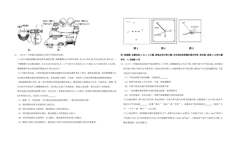 《2014年江苏省高考物理试卷_高考一二三轮复习_物理_2026年-物理高考专项复习_2008年-2025年物理高考真题_2008-2020年高考_地方卷_江苏高考物理07-20_A3word版》第3页预览