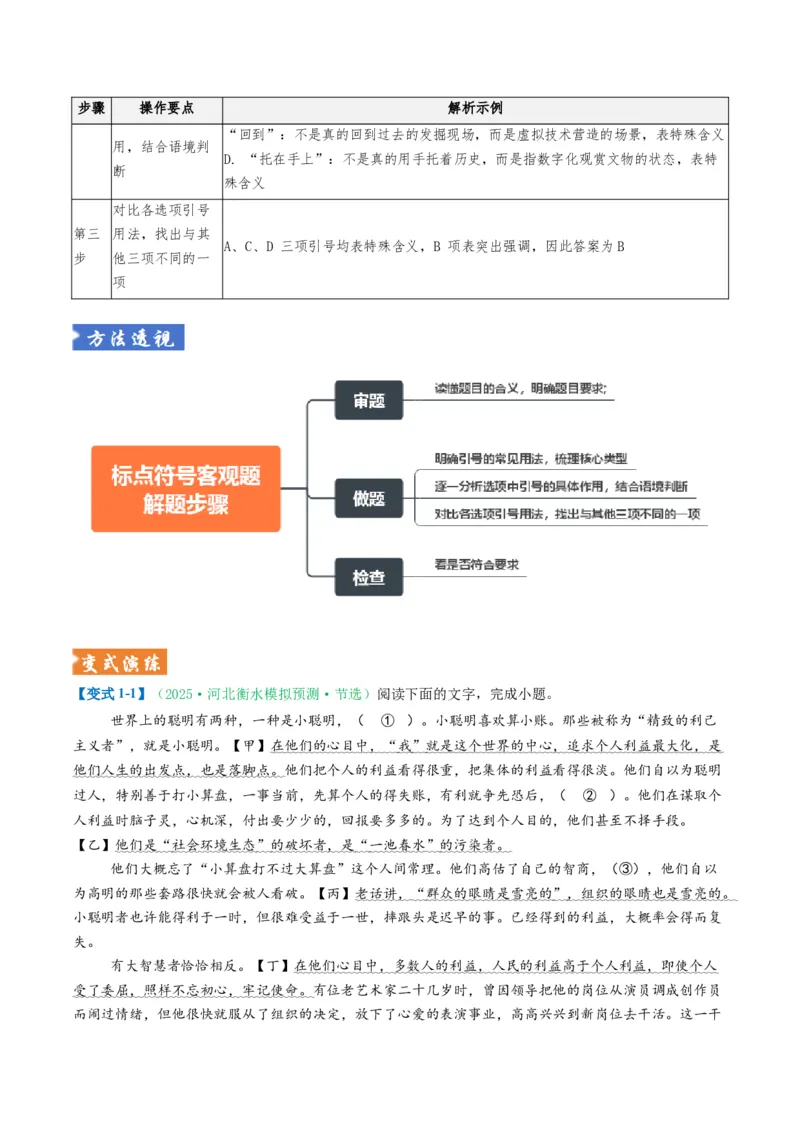 《题型05正确使用标点（题型专练）（全国通用）（学生版）_二轮复习_2026年-语文二轮复习_2026年高考语文二轮复习高效培优讲义（全国通用）-G447_2026版》第4页预览