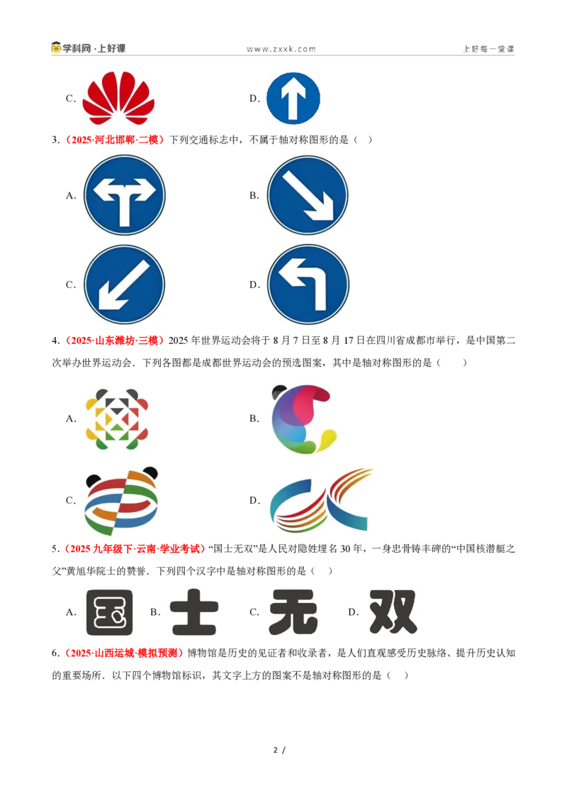 《2.1图形的轴对称（题型专练）数学浙教版2024八年级上册（原卷版）_2026秋初中教辅合集_2027学科网&_2027新《8上数学•同步备课资料合集》（新教材浙教）》第2页预览