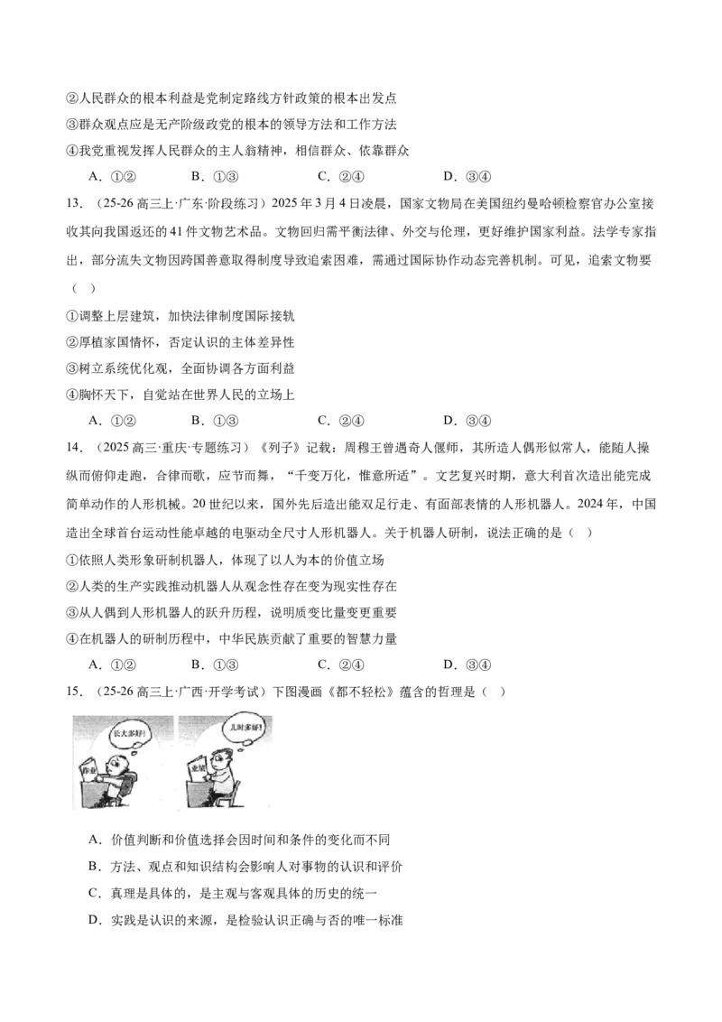 《高三政治选择题专练-实现人生的价值_zheng治_2026年_2026年高考政治一轮选择题通关练（全国通用）-G431_资料》第5页预览
