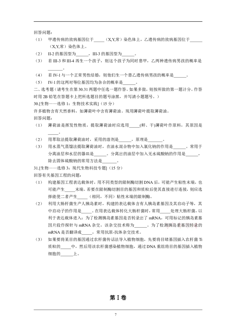 《2011年高考海南卷生物试题及答案_高考一二三轮复习_生物_2026年-生物高考专项复习_2008年-2025年生物高考真题_2008-2020年高考_地方卷_海南高考生物08-20_A4word版_答案版》第7页预览