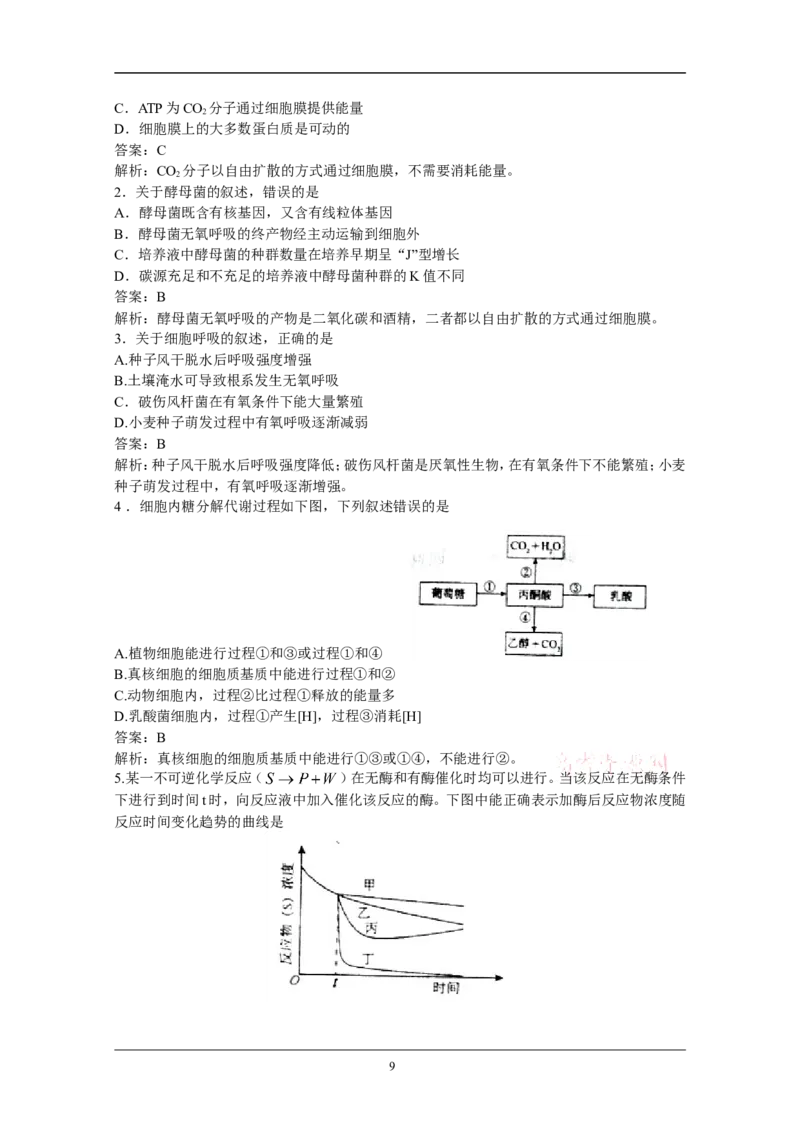 《2011年高考海南卷生物试题及答案_高考一二三轮复习_生物_2026年-生物高考专项复习_2008年-2025年生物高考真题_2008-2020年高考_地方卷_海南高考生物08-20_A4word版_答案版》第9页预览