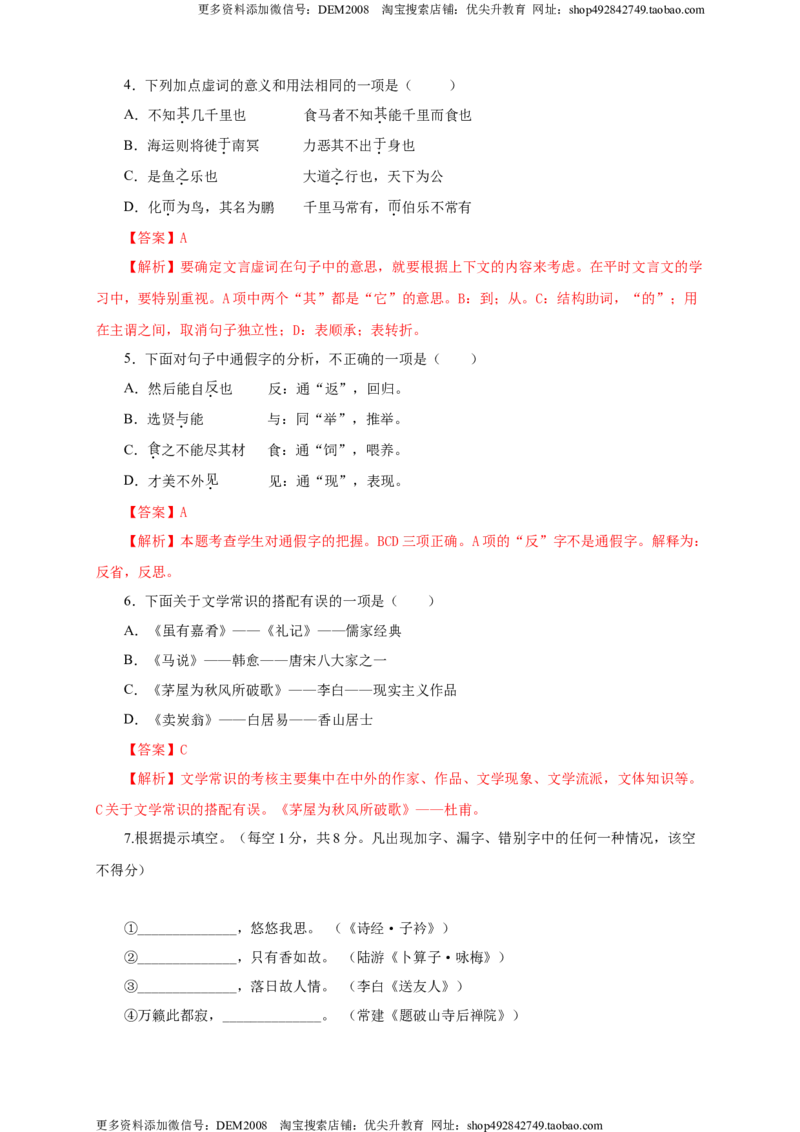 《07第六单元（A卷基础篇）（解析版）_初中全科知识点总结和试卷_赠送习题试卷_初中3年学习辅助资料_1、初中学习资料_4-1、语文_4-1-4、初二语文下册_第1套》第2页预览