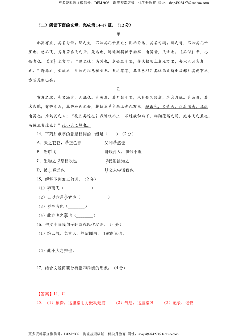 《07第六单元（A卷基础篇）（解析版）_初中全科知识点总结和试卷_赠送习题试卷_初中3年学习辅助资料_1、初中学习资料_4-1、语文_4-1-4、初二语文下册_第1套》第6页预览
