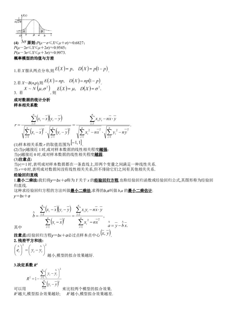 《04概率与统计(30题)(解答题每日一题)（学生版）_数学_专项复习_2027年高考数学专项复习更新中_102027年高考数学考前每日一题详解》第3页预览