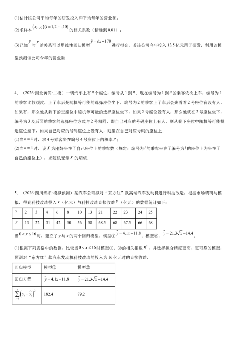 《04概率与统计(30题)(解答题每日一题)（学生版）_数学_专项复习_2027年高考数学专项复习更新中_102027年高考数学考前每日一题详解》第6页预览