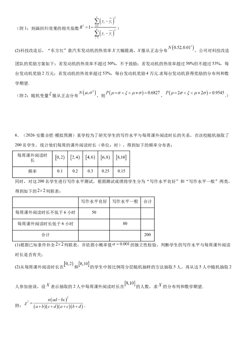 《04概率与统计(30题)(解答题每日一题)（学生版）_数学_专项复习_2027年高考数学专项复习更新中_102027年高考数学考前每日一题详解》第7页预览