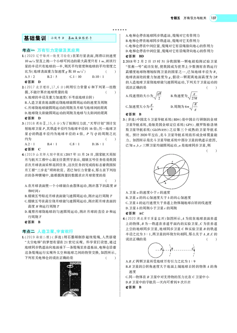 《专题五　万有引力与航天_2022版教学资源包_五年高考三年模拟_2022版新高考版选考总复习物理5·3A版_专题五万有引力与航天_专题PDF_专题PDF_专题电子书》第4页预览