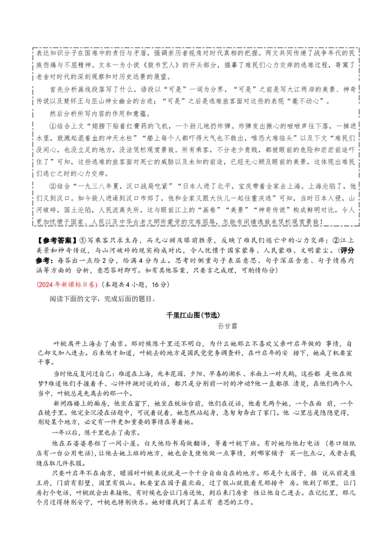 《题型01小说阅读主观题型归类（题型专练）（全国通用）（学生版）_二轮复习_2026年-语文二轮复习_2026年高考语文二轮复习高效培优讲义（全国通用）-G447_2026版》第10页预览