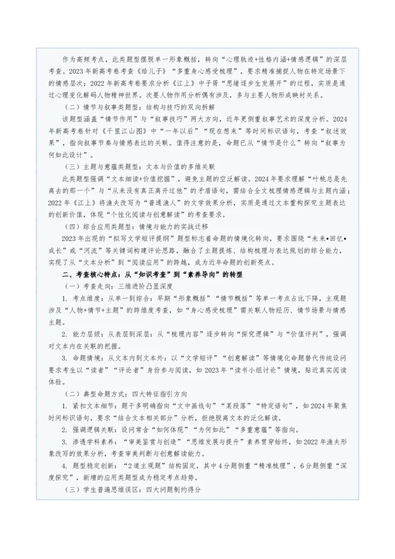 《题型01小说阅读主观题型归类（题型专练）（全国通用）（学生版）_二轮复习_2026年-语文二轮复习_2026年高考语文二轮复习高效培优讲义（全国通用）-G447_2026版》第2页预览