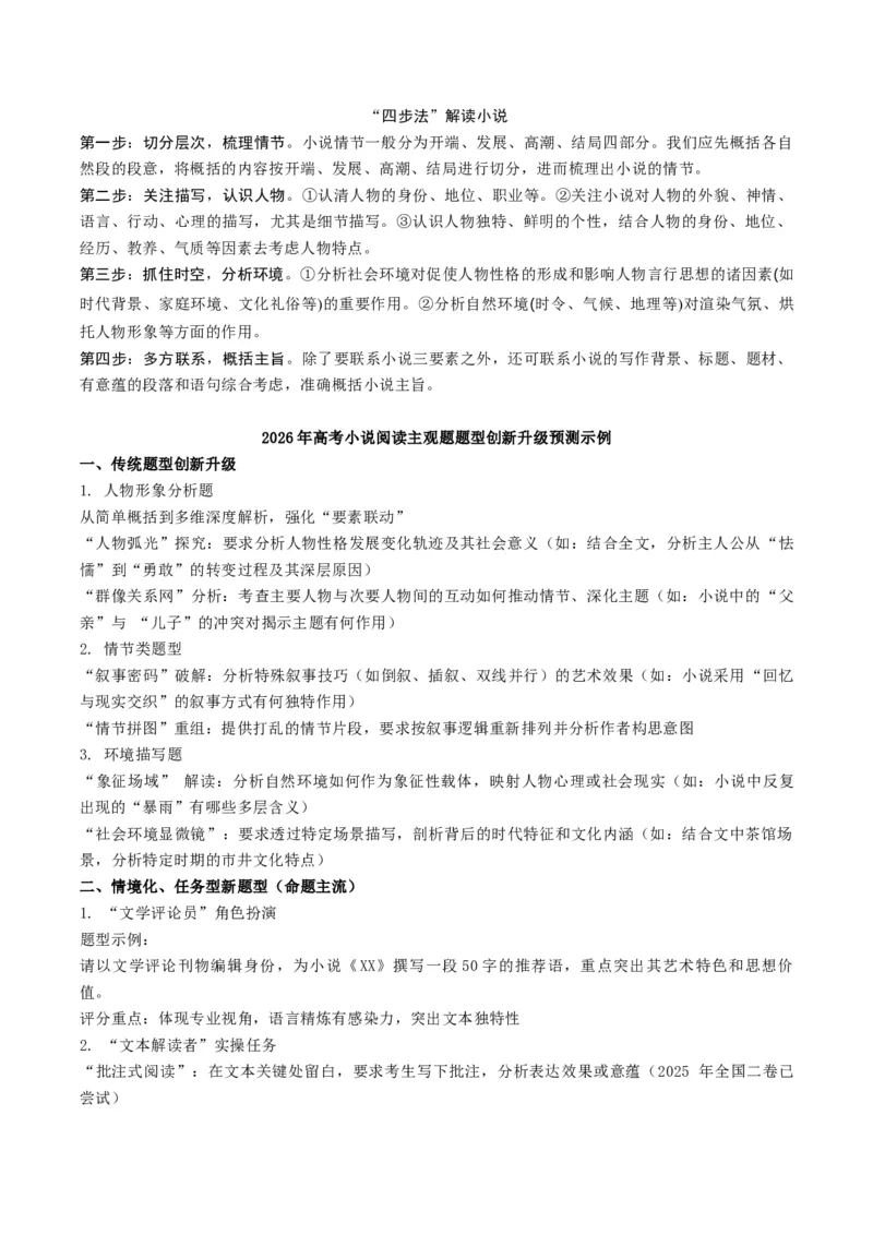 《题型01小说阅读主观题型归类（题型专练）（全国通用）（学生版）_二轮复习_2026年-语文二轮复习_2026年高考语文二轮复习高效培优讲义（全国通用）-G447_2026版》第5页预览