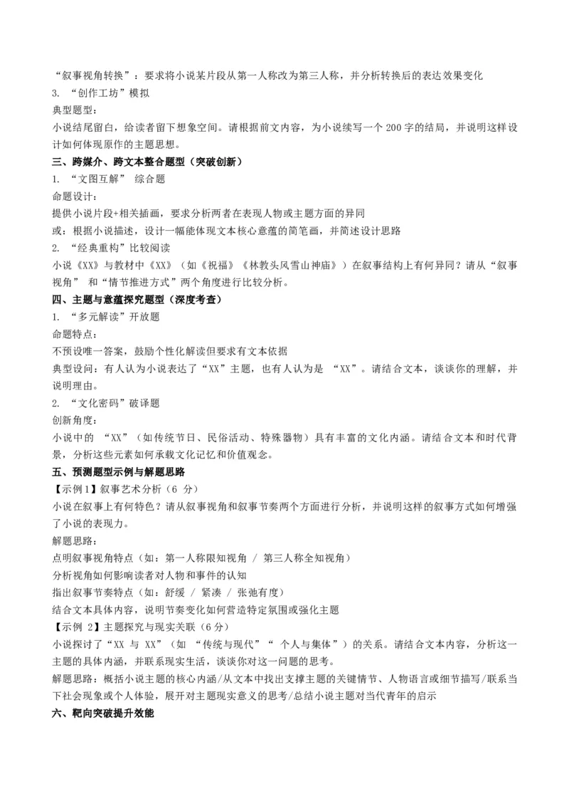 《题型01小说阅读主观题型归类（题型专练）（全国通用）（学生版）_二轮复习_2026年-语文二轮复习_2026年高考语文二轮复习高效培优讲义（全国通用）-G447_2026版》第6页预览