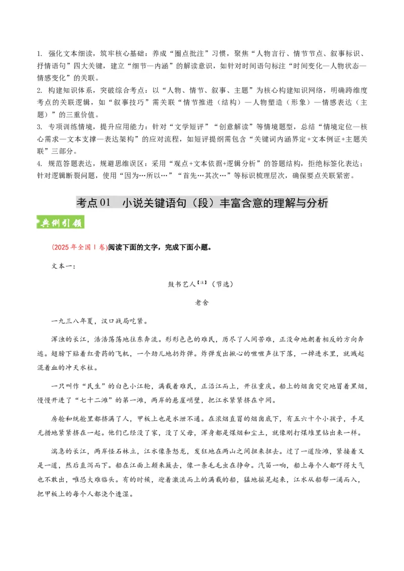 《题型01小说阅读主观题型归类（题型专练）（全国通用）（学生版）_二轮复习_2026年-语文二轮复习_2026年高考语文二轮复习高效培优讲义（全国通用）-G447_2026版》第7页预览